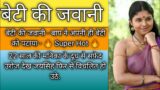 Suvichar kahaniyan Hindi mein | Hindi stories | moral story | lessonable story | Fleet sky 1