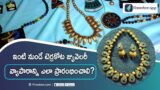 Terracotta Jewellery Business Course Trailer in Telugu | ffreedom App