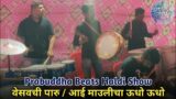 Vesavchi paaru //Played by Prabuddha Beats //At Agarwal complex Global city //Haldi show. 7841975305