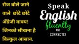 daily use hindi/ english Short sentences |Practice  speaking | Speak English fluently and correctly