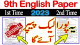 9th Class English Original Paper 2023 | Class 9th English Guess Paper 2023 | 9th English Paper