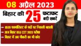 Get Today Bihar News of 8th April 2023.Bihar BEd CET 2023,Universities of Bihar,Patna High Court.