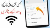 Kisi Bhi WiFi ka Password kaise Pata kare 2023 | How To Know Wi-Fi Password in 2023