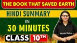 THE BOOK THAT SAVED EARTH || Hindi Summary in 30 Minutes || Class 10th