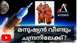 artemis space mission|2023 |nasa |news|man again to moon|