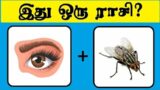 Guess the Rasi (Zodiac Sign) quiz 3 | Braingame | Riddles | Puzzle | Tamil quiz | Timepass Colony