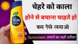 Joy hello sun sunblock and anti tan lotion | joy sunscreen review | joy sunscreen lotion spf 20