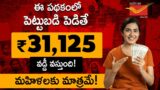 Mahila Samman Saving Certificate Scheme In Telugu 2023 – Post Office Schemes For Women | Ambika