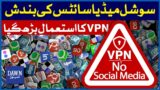 Social Media Ban In Pakistan, VPN To The Rescue | Dawn News