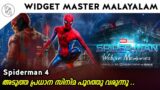 Spiderman 4 announcement explained in Malayalam