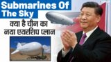 Submarines Of The Sky – China’s New Airship Program | UPSC | SSB Interview