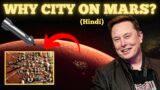 Why Elon Musk Is Making A City On Mars For One Million People? | Explained in Hindi |