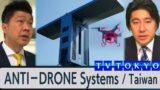 ANTI-DRONE SYSTEMS: Taiwanese Start-up Company develops Advanced Technology / TV Tokyo reports.