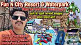 Fun N City Resort & Waterpark Patna Full Information | Best Resort In Patna | Patna New Waterpark