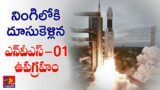 ISRO Successfully Launched Navigation Satellite GSLV-F12 NVS-01 Rocket | Sriharikota || LIVE