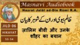 Jalim Biwi Aur Unke Shauhar Ka Bayan  | Maulana Rumi In Urdu | Rumi Poetry