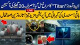 LIVE | Missing Submarine "Titan" Latest Situation From Ocean | Capital TV