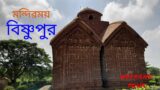 TEMPLES OF BISHNUPUR #bishnupur #terracotta #weekendtrip #westbengaltourism #bishnupurgharana#