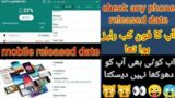 how to check mobile activation date | any phone activation tine date 2023 | mobile kab use huwa tha
