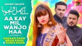 Aa Kay Mil Wanjo Haa | Ansaar Khan Ibrar Khan & Sonia Khan | (Official Video) | Thar Production
