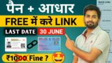 Aadhar pan card link | pan card aadhar card link | aadhar pan link kaise kare free me 2023