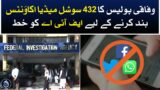Federal Police write letter to FIA to close 432 social media accounts – Aaj News