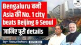 Indian Cities Outshine Chinese Cities in APAC List: Bengaluru Tops & Delhi-NCR Secures 3rd Spot