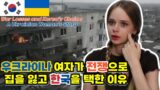 [International Couple] Survival Against All Odds: A Ukrainian Woman's Journey to Korea