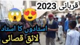 Professional Qasai | Laiq Qasai 2023 | Qurbani 2023 | Expert Qasai| Cow Qurbani |  Dangerous cow