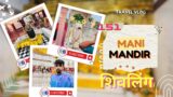 Shri Mani Mandir Varanasi / Madi Mandir Durgakund / Varanasi Madi Mandir @BadaltaHuaBanaras