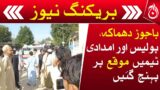 Bajaur blast: Police and rescue teams rushed to the spot – Aaj News