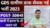 India Post GDS Schedule 2 Vacancy 2023 | GDS Gramin Dak Sevak New 30041 Post Vacancy