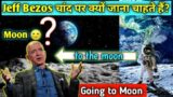 Jeff Bezos Chand par kyun Jana chahte hai ? Jeff Bezos on Moon #shorts #jeffbezos #moon