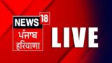 LIVE | Punjab Latest News 24×7 | Punjab News | Breaking News | Bhagwant Mann | News18 Punjab
