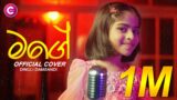 M A G E – COVER By Dinuli Damsandi | Chamath Sangeeth