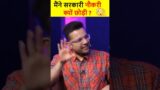 Maine govt job kyu chodi? #sandeepmaheshwari #satendersinghvlogs #youtubeshorts