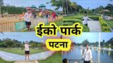 Masti in #Patna Eco Park || Eco Park Patna || Vlogs
