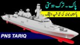 PNS Tariq Launched | Pak Navy Milgem Class Corvette Explained