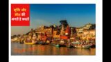 Varanasi, IndiaAmazing Places 4K Varanasi Beautifull Place |Varanasi City Guide India Travel Videos