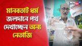 80-Year-Old Man From Kolkata Creates A New Example Of Humanity | Sangbad Pratidin
