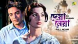 Deya Neya – Bengali Full Movie | Uttam Kumar | Tanuja | Lily Chakravarty