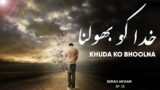 Khuda Ko Bhulna | Surah Anaam Tafseer | Ayat 39-41 | Ep 15 @SabeelQuran