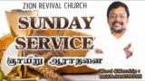 #Live | Evening Sunday Service | Santhosh | Zion Church| #Stephens life