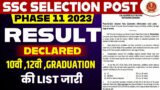 SSC SELECTION POST PHASE 11 RESULT 2023 | Phase 11 RESULT DECLARED | Full Details