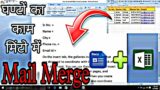 Save Time With Mail Merge in MS Word | Mail Merge in Hindi #mailmerge