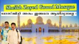 Sheikh zayed grand mosque  malayalam | Abudhabi Tourist place  | Fantasy Journey