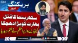 Sikh Leader Killed in Canada | Bad News For India | Canadian PM Justin Trudeau Order | Breaking News