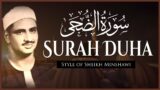 TARTEEL RECITATION OF SURAH DUHA | SHEIKH MINSHAWI STYLE | MISHKATUL QUR'AN