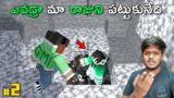 Zombie Trolled Us In Zombie Survival  | Minecraft In Telugu | #2 | GMK GAMER