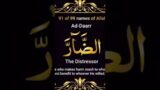 Ad-Daar | Islamic | Allah 99 names #explore